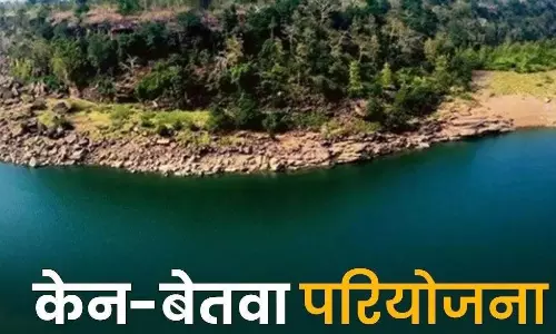 Bareilly: केन बेतवा लिंक परियोजना से बुंदेलखंड के लाखों लोगों को होगा फायदा Bareilly: केन बेतवा लिंक परियोजना से बुंदेलखंड के लाखों लोगों को होगा फायदा