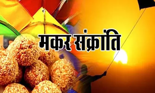 मकर संक्रांति पर खुलते हैं बंद किस्मत के दरवाजे, जाने क्या कहता है ज्योतिष शास्त्र