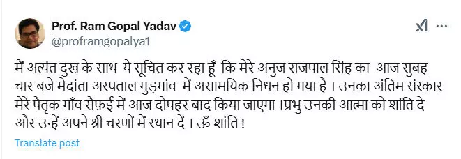 मुलायम सिंह यादव के छोटे भाई का निधन, मेदांता अस्पताल में ली अंतिम सांस