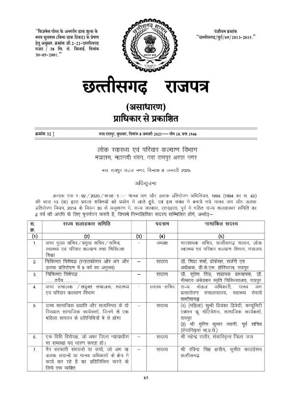 स्वास्थ्य विभाग ने अंगदान के लिए राज्य सलाहकार समिति का किया पुनर्गठन