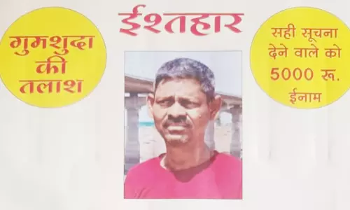 रायपुर : 5 हजार का इनाम पाएं लापता व्यक्ति की जानकारी देकर रायपुर : 5 हजार का इनाम पाएं लापता व्यक्ति की जानकारी देकर