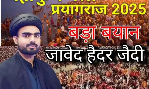 महाकुंभ की जमीन विवाद: शिया धर्मगुरु मौलाना जावेद हैदर जैदी ने दिया बड़ा बयान महाकुंभ की जमीन विवाद: शिया धर्मगुरु मौलाना जावेद हैदर जैदी ने दिया बड़ा बयान