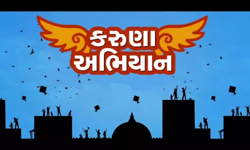 Gujarat ने उत्तरायण के दौरान पक्षियों और जानवरों की सुरक्षा के लिए करुणा अभियान 2025 शुरू किया Gujarat ने उत्तरायण के दौरान पक्षियों और जानवरों की सुरक्षा के लिए करुणा अभियान 2025 शुरू किया