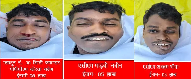 18 लाख के ईनामी थे पालीगुड़ा-गुंडराजगुडेम मुठभेड़ में मारे गए नक्सली