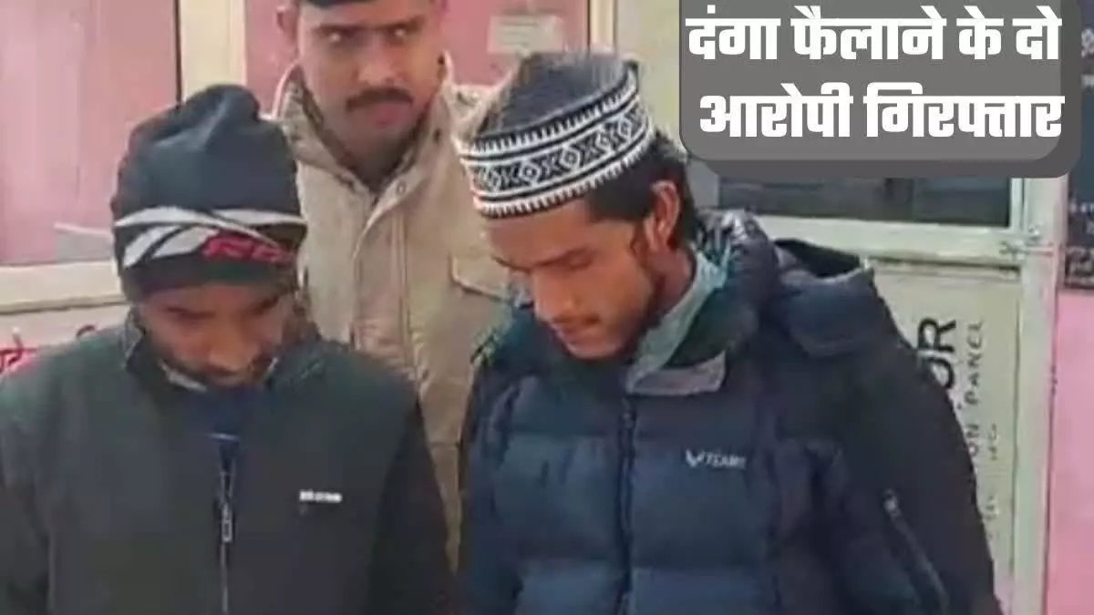 BREAKING: संभल हिंसा के दो और आरोपी गिरफ्तार