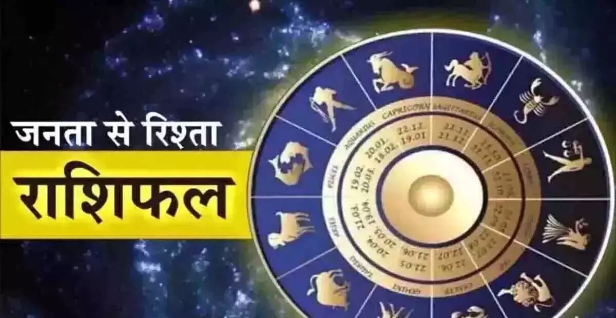 Aaj Ka Rashifal : आज का राशिफल, 11 जनवरी 2025