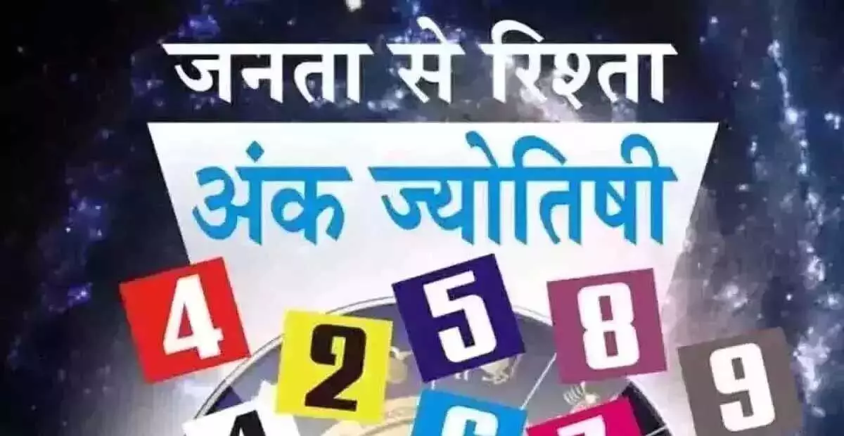 Ank Jyotish : अंक ज्योतिष, 11 जनवरी 2025