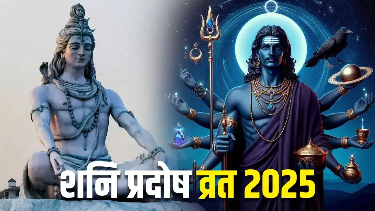 Shani Pradosh Vrat पर इन कामों को करने से शुरू हो जाते हैं बुरे दिन