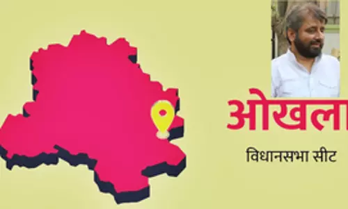 दिल्ली विधानसभा चुनाव 2025: ओखला सीट पर कभी कांग्रेस का था दबदबा, आप को हैट्रिक की उम्मीद दिल्ली विधानसभा चुनाव 2025: ओखला सीट पर कभी कांग्रेस का था दबदबा, आप को हैट्रिक की उम्मीद