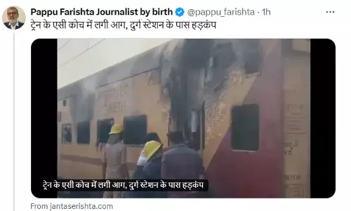 दुर्ग रेलवे स्टेशन के पास अतिरिक्त स्टेबल कोच में लगी थी आग : रायपुर डीआरएम