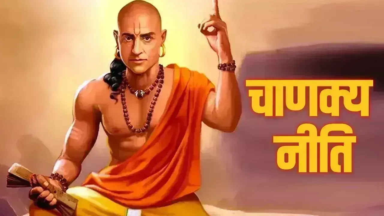 Chanakya Niti : जल्दी से जल्दी बन जाते हैं ऐसे लोग अमीर, चाणक्य से जानें Chanakya Niti : जल्दी से जल्दी बन जाते हैं ऐसे लोग अमीर, चाणक्य से जानें