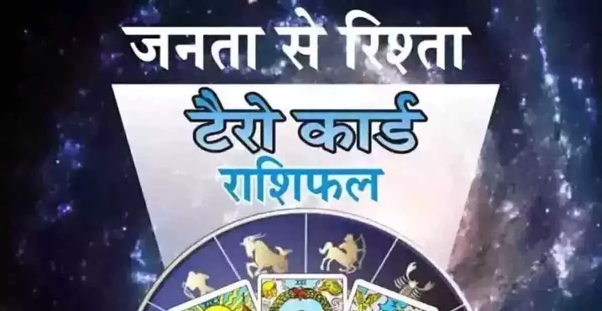 Tarot Rashifal : टैरो राशिफल, 12 जनवरी 2025