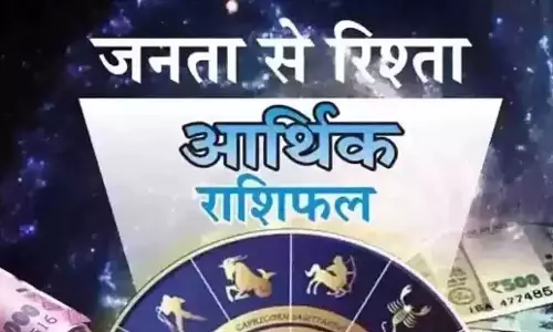 Arthik Rashifal : आर्थिक राशिफल, 12 जनवरी 2025