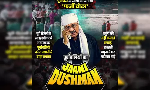 दिल्ली में पोस्टर वार: भाजपा ने केजरीवाल को बताया पूर्वांचलियों का जानी दुश्मन