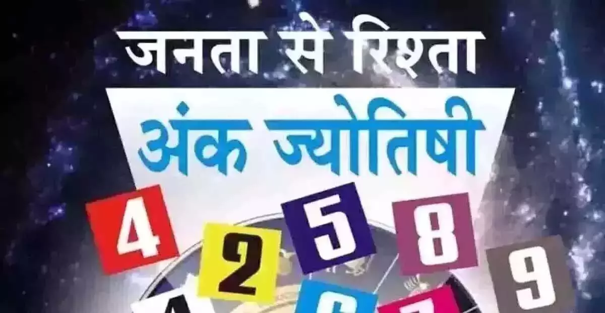 Ank Jyotish : अंक ज्योतिष, 13 जनवरी 2025