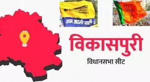 दिल्ली चुनाव: विकासपुरी सीट पर आप बरकरार रखना चाहेगी जीत की लय, भाजपा बिगाड़ सकती है खेल