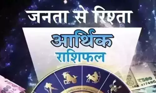 Arthik Rashifal : आर्थिक राशिफल, 13 जनवरी 2025 Arthik Rashifal : आर्थिक राशिफल, 13 जनवरी 2025