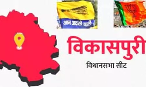 दिल्ली चुनाव: विकासपुरी सीट पर आप बरकरार रखना चाहेगी जीत की लय, भाजपा बिगाड़ सकती है खेल दिल्ली चुनाव: विकासपुरी सीट पर आप बरकरार रखना चाहेगी जीत की लय, भाजपा बिगाड़ सकती है खेल