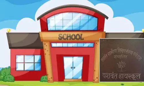 Nashik: सभी के लिए शिक्षा के अधिकार प्रक्रिया में 407 स्कूल शामिल