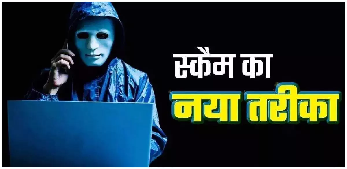 कोयला कंपनी के रिटायर अफसर को 11 दिनों तक डिजिटल अरेस्ट कर 2.27 करोड़ की ठगी