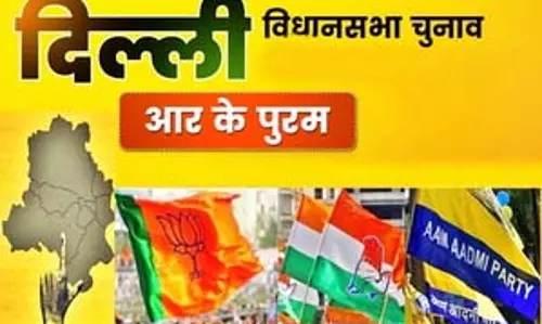 दिल्ली विधानसभा चुनाव 2025 : क्या आरके पुरम में आप के विजय रथ को रोक पाएगी कांग्रेस और भाजपा? दिल्ली विधानसभा चुनाव 2025 : क्या आरके पुरम में आप के विजय रथ को रोक पाएगी कांग्रेस और भाजपा?