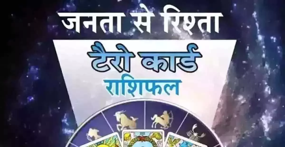 Tarot Rashifal : टैरो राशिफल, 15 जनवरी 2025