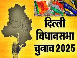 दिल्ली विधानसभा चुनाव 2025 : महरौली सीट का क्या कहता है इतिहास? त्रिकोणीय मुकाबले ने बढ़ाया रोमांच