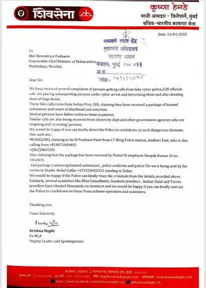 महाराष्ट्र : शिवसेना नेता ने की डिजिटल अरेस्ट, जबरन वसूली के खिलाफ कड़े कदम उठाने की अपील