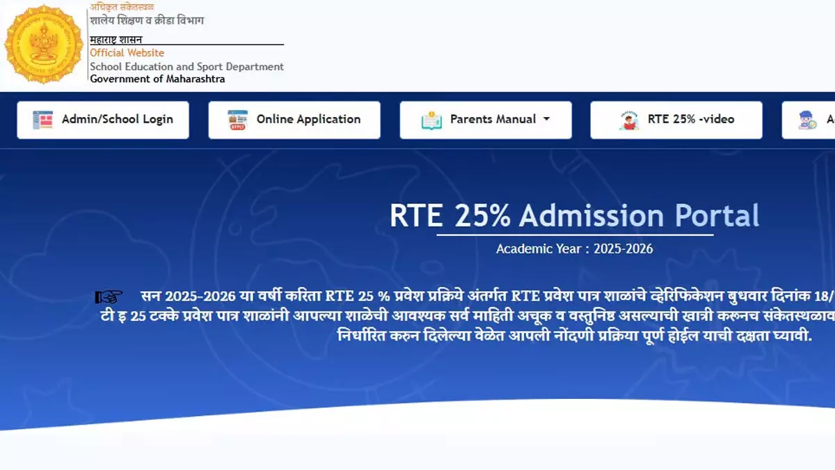 महाराष्ट्र ने 25% आरक्षित सीटों के लिए 2025 में RTE प्रवेश शुरू किया