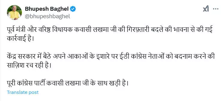 कवासी लखमा की गिरफ्तारी बदले की भावना से की गई : भूपेश बघेल