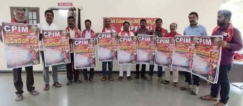 CPI(M) की चौथी राज्य स्तरीय बैठक 25 जनवरी से संगारेड्डी में होगी