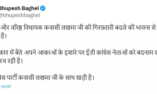कवासी लखमा की गिरफ्तारी बदले की भावना से की गई : भूपेश बघेल