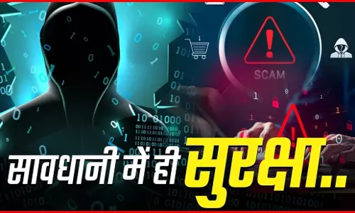 साइबर ठगी: रिटायर्ड अधिकारी को बनाया शिकार, 2.27 करोड़ का चूना