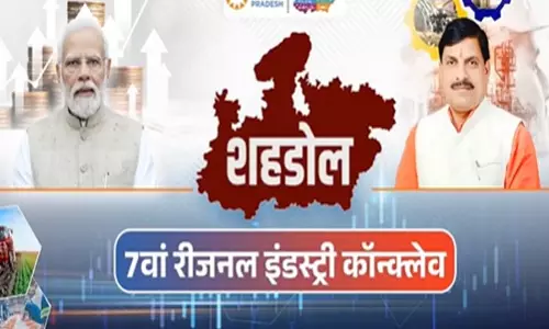MP: शहडोल में कल होगा क्षेत्रीय उद्योग सम्मेलन का 7वां संस्करण