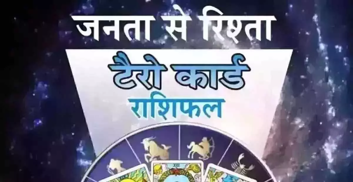 Tarot Rashifal : टैरो राशिफल, 16 जनवरी 2025