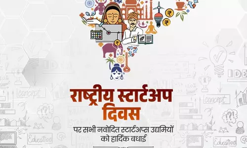 Bhopal: मुख्यमंत्री यादव ने युवाओं काे राष्ट्रीय स्टार्टअप दिवस पर शुभकामनाएं दी Bhopal: मुख्यमंत्री यादव ने युवाओं काे राष्ट्रीय स्टार्टअप दिवस पर शुभकामनाएं दी