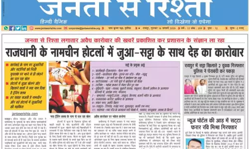 राजधानी के नामचीन होटलों में जुआ-सट्टा के साथ देह का कारोबार राजधानी के नामचीन होटलों में जुआ-सट्टा के साथ देह का कारोबार