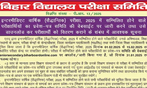 BSEB बिहार बोर्ड कक्षा 12वीं एडमिट कार्ड 2025 जारी BSEB बिहार बोर्ड कक्षा 12वीं एडमिट कार्ड 2025 जारी