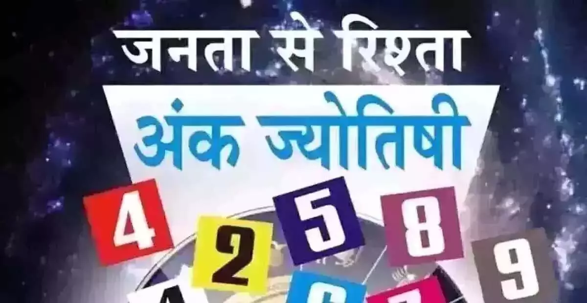 Ank Jyotish : अंक ज्योतिष, 17 जनवरी 2025