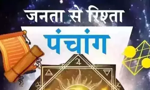 Aaj Ka Panchang : आज का पंचांग, 17 जनवरी 2025