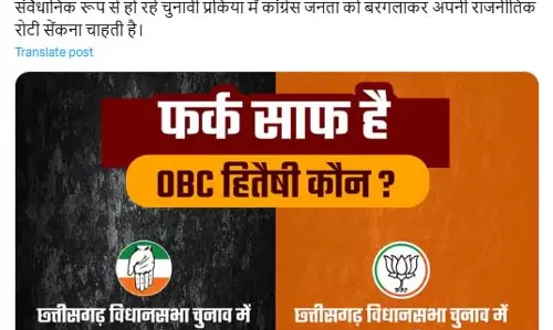 OBC हितैषी बनने का ढोंग कर रही कांग्रेस अपने गिरेबान में झांके : बीजेपी OBC हितैषी बनने का ढोंग कर रही कांग्रेस अपने गिरेबान में झांके : बीजेपी