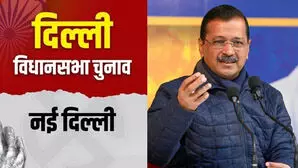 क्या अरविंद केजरीवाल के लिए नई दिल्ली विधानसभा सीट पर जीत की राह होगी आसान, कैसा रहा राजनीतिक करियर