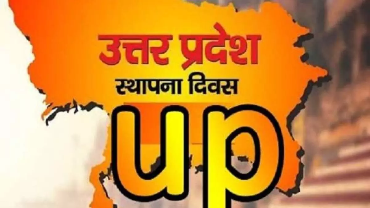 Ambedkar Nagar: यूपी दिवस पर 700 करोड़ रुपए से अधिक का होगा ऋण वितरित