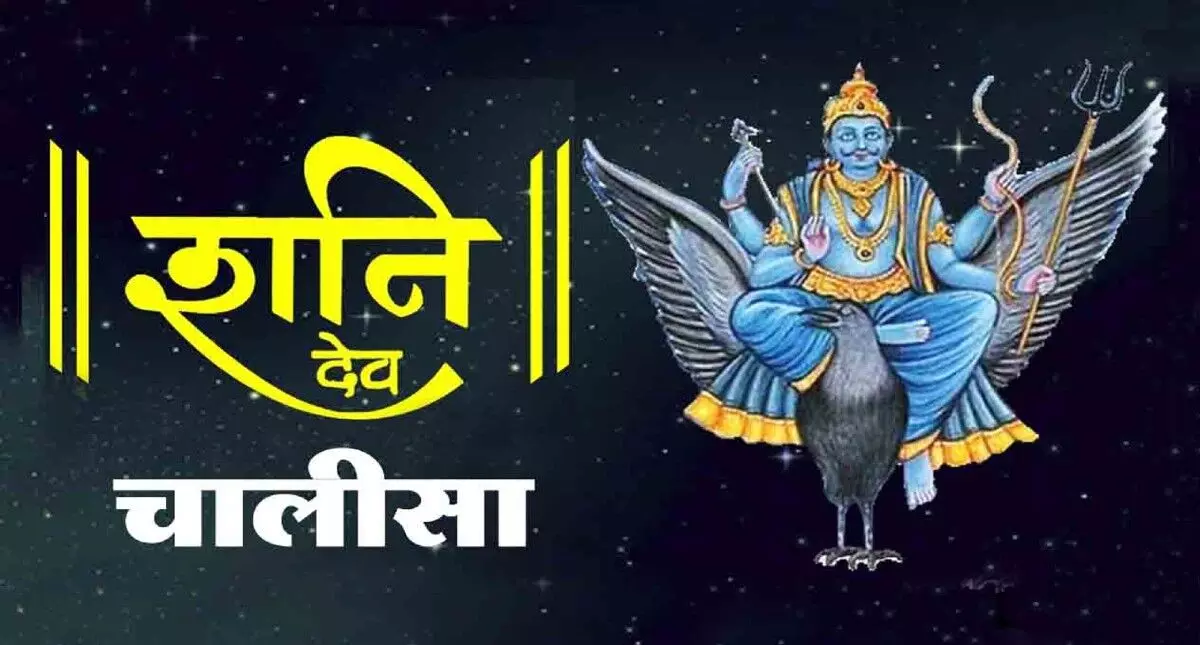 Shani Chalisa: सभी समस्याओं से मुक्ति के लिए पढ़ें ये चालीसा