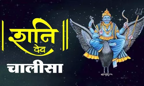 Shani Chalisa: सभी समस्याओं से मुक्ति के लिए पढ़ें ये चालीसा