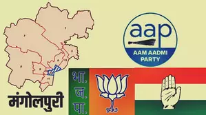 दिल्ली चुनाव 2025 : कांग्रेस के पुराने गढ़ मंगोलपुरी में आप को लगातार चौथी जीत की तलाश दिल्ली चुनाव 2025 : कांग्रेस के पुराने गढ़ मंगोलपुरी में आप को लगातार चौथी जीत की तलाश