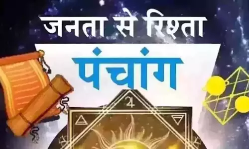 Aaj Ka Panchang : आज का पंचांग, 19 जनवरी 2025