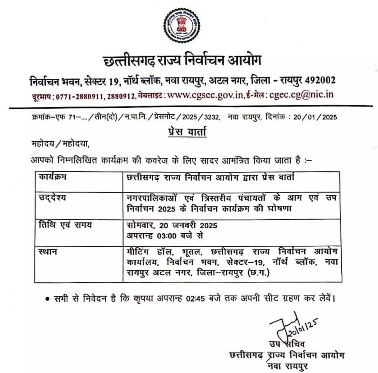 आज दोपहर 3 बजे से लागू हो जाएगी आचार संहिता, निकाय चुनाव की तारीखों का होगा ऐलान