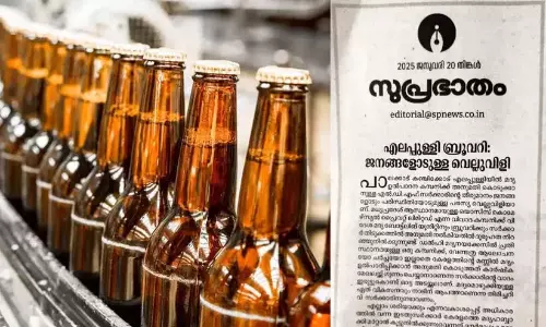 Kerala: शराब की भठ्ठी में पिनाराई सरकार के खिलाफ सुप्रभातम भाषण Kerala: शराब की भठ्ठी में पिनाराई सरकार के खिलाफ सुप्रभातम भाषण