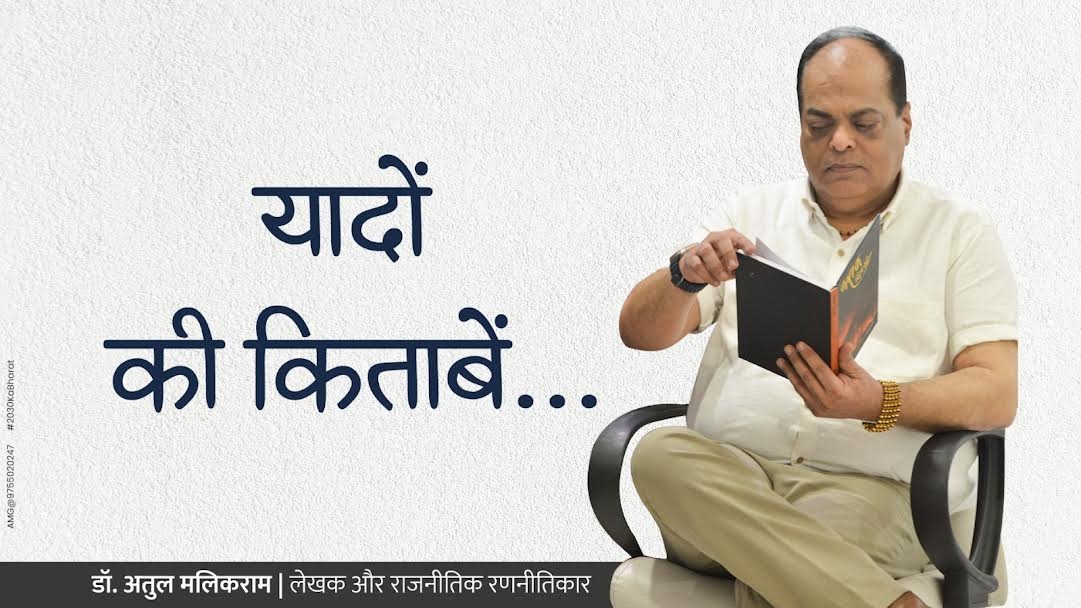 यादों की किताबें....